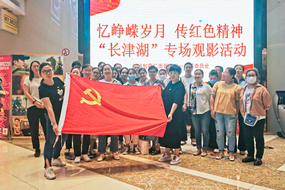 深入開展黨史學習教育  新昌制藥組織觀影活動