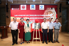 北京大學醫學部與浙江新碼生物大分子成藥性研究項目啟動會暨“北大醫學-新碼生物聯合實驗室”簽約儀式舉辦